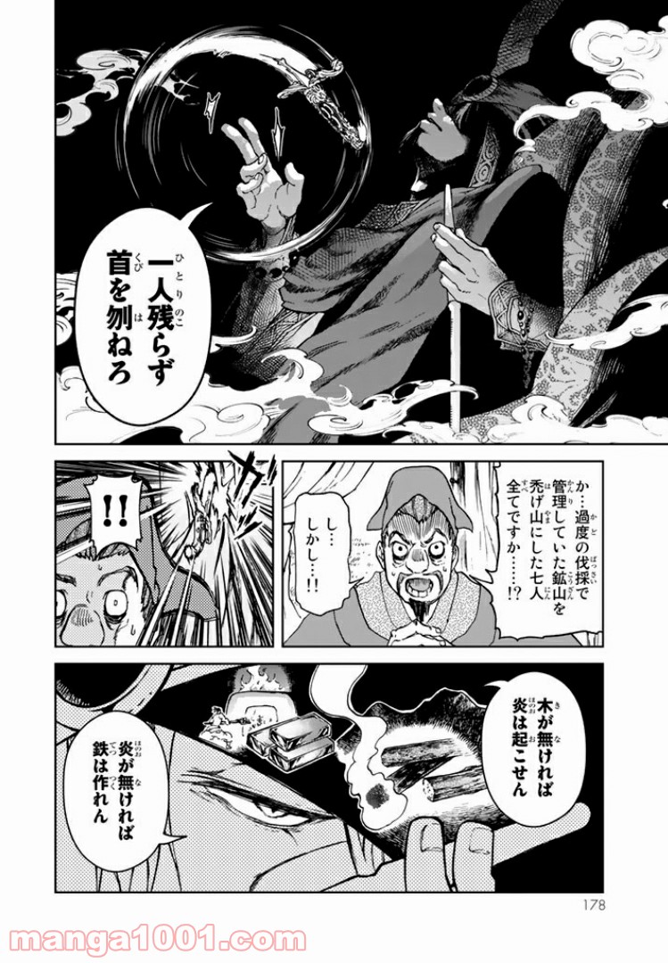 将国のアルタイル嵬伝／嶌国のスバル 第8話 - Page 16