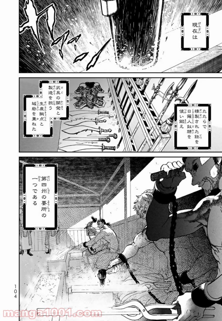 将国のアルタイル嵬伝／嶌国のスバル 第2話 - Page 12