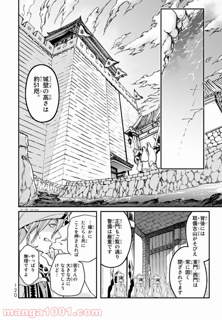 将国のアルタイル嵬伝／嶌国のスバル 第2話 - Page 28