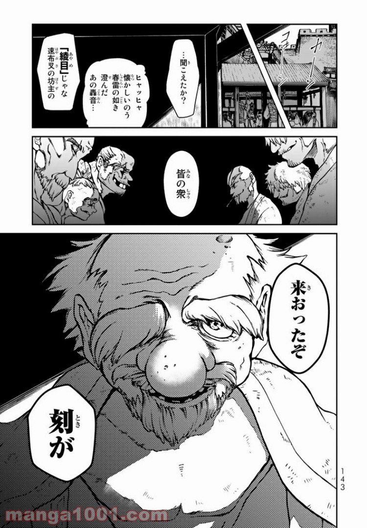 将国のアルタイル嵬伝／嶌国のスバル 第2話 - Page 51