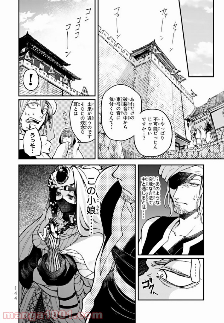 将国のアルタイル嵬伝／嶌国のスバル 第2話 - Page 52