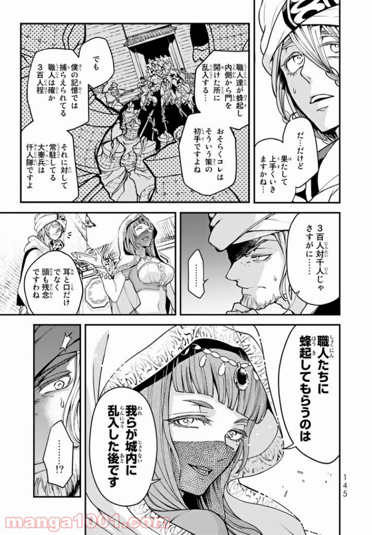 将国のアルタイル嵬伝／嶌国のスバル 第2話 - Page 53