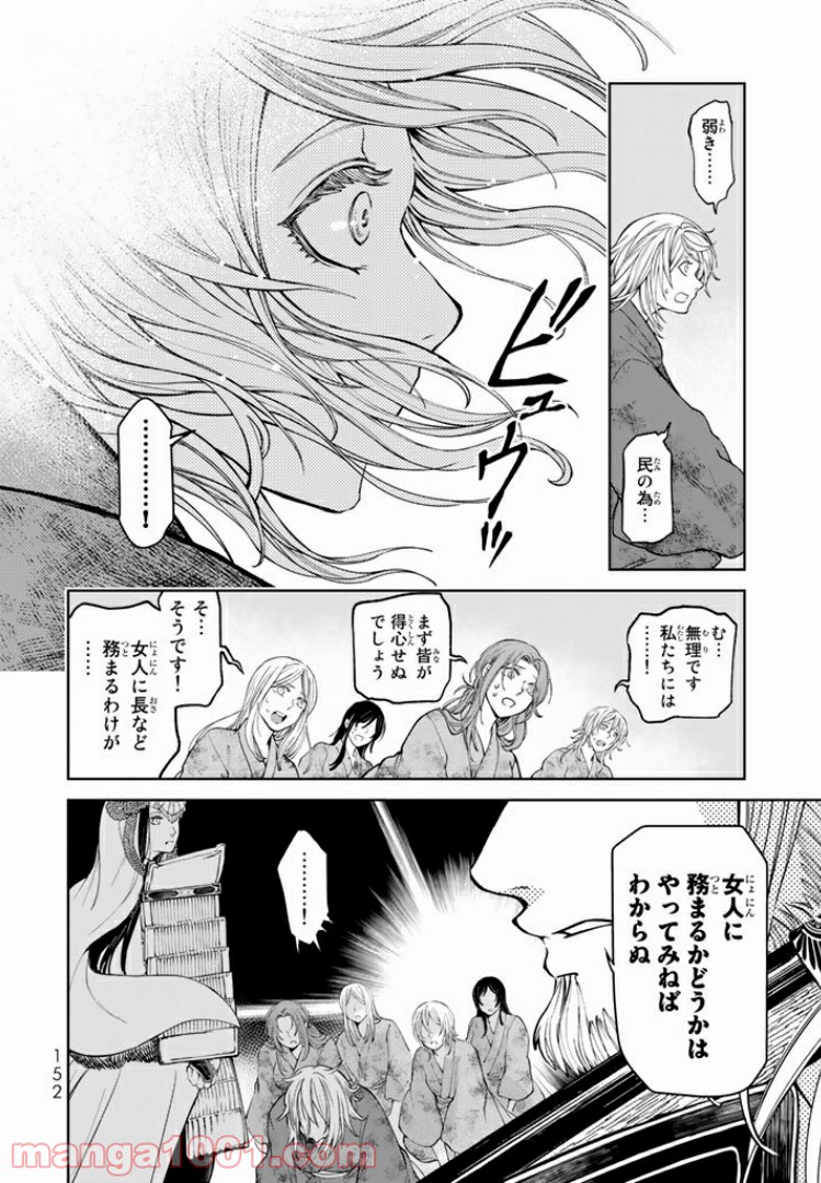 将国のアルタイル嵬伝／嶌国のスバル - 第7話 - Page 36