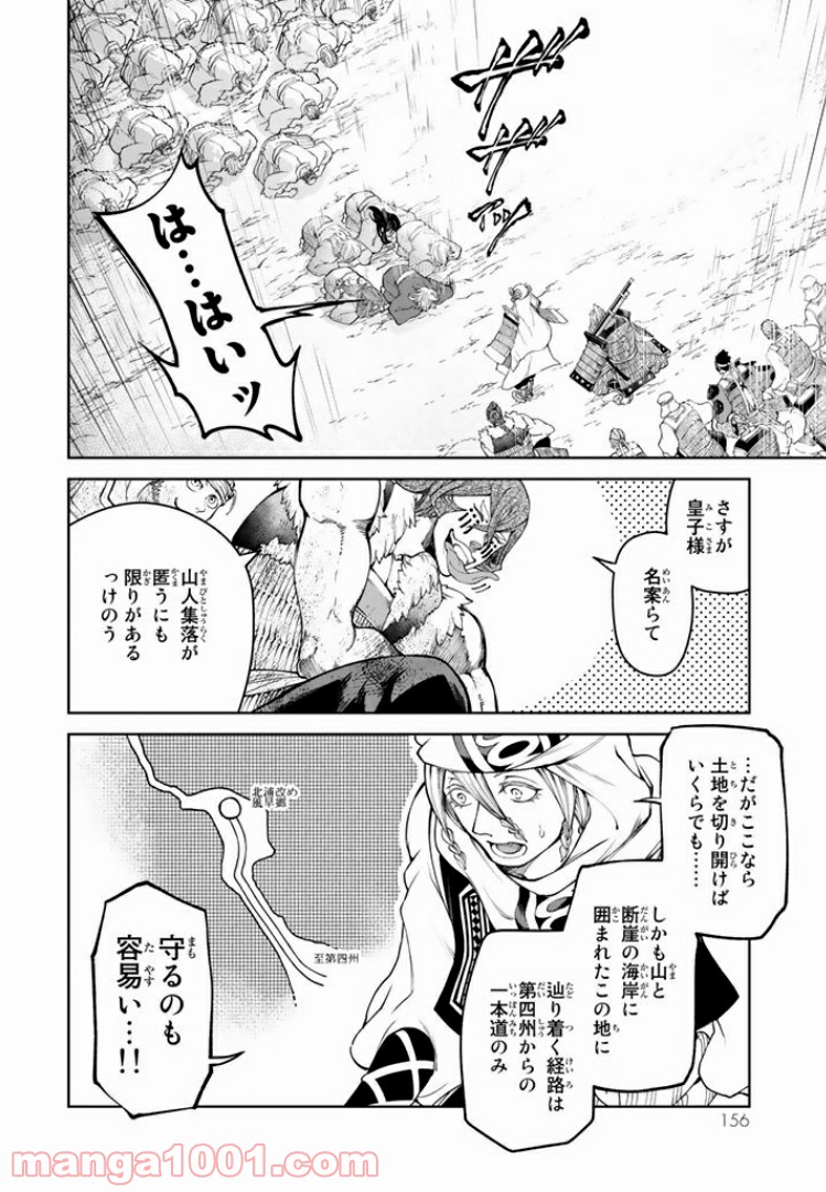 将国のアルタイル嵬伝／嶌国のスバル - 第7話 - Page 40