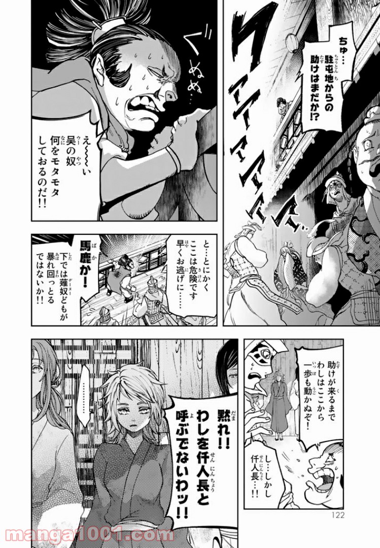 将国のアルタイル嵬伝／嶌国のスバル 第7話 - Page 6