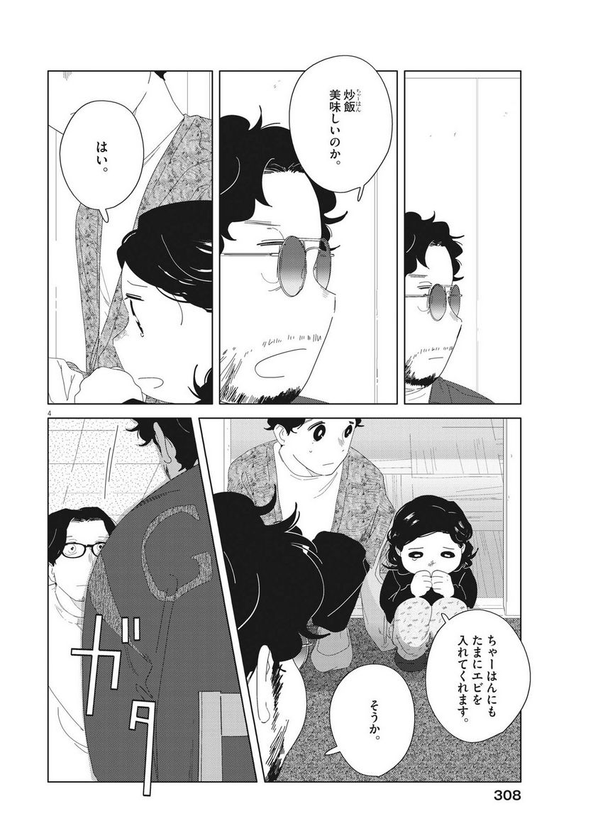 おとなのずかん改訂版 第20話 - Page 4