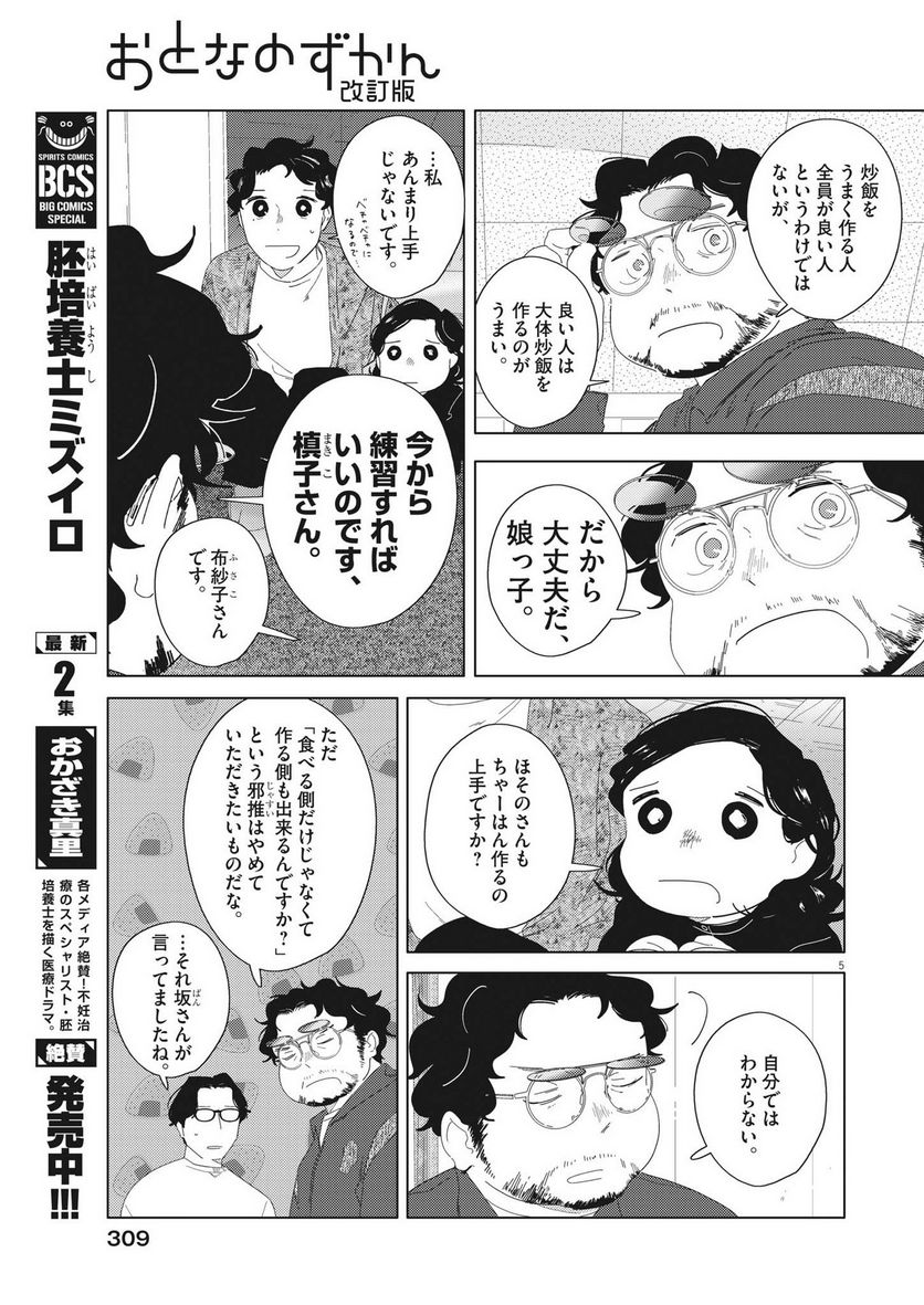 おとなのずかん改訂版 第20話 - Page 5