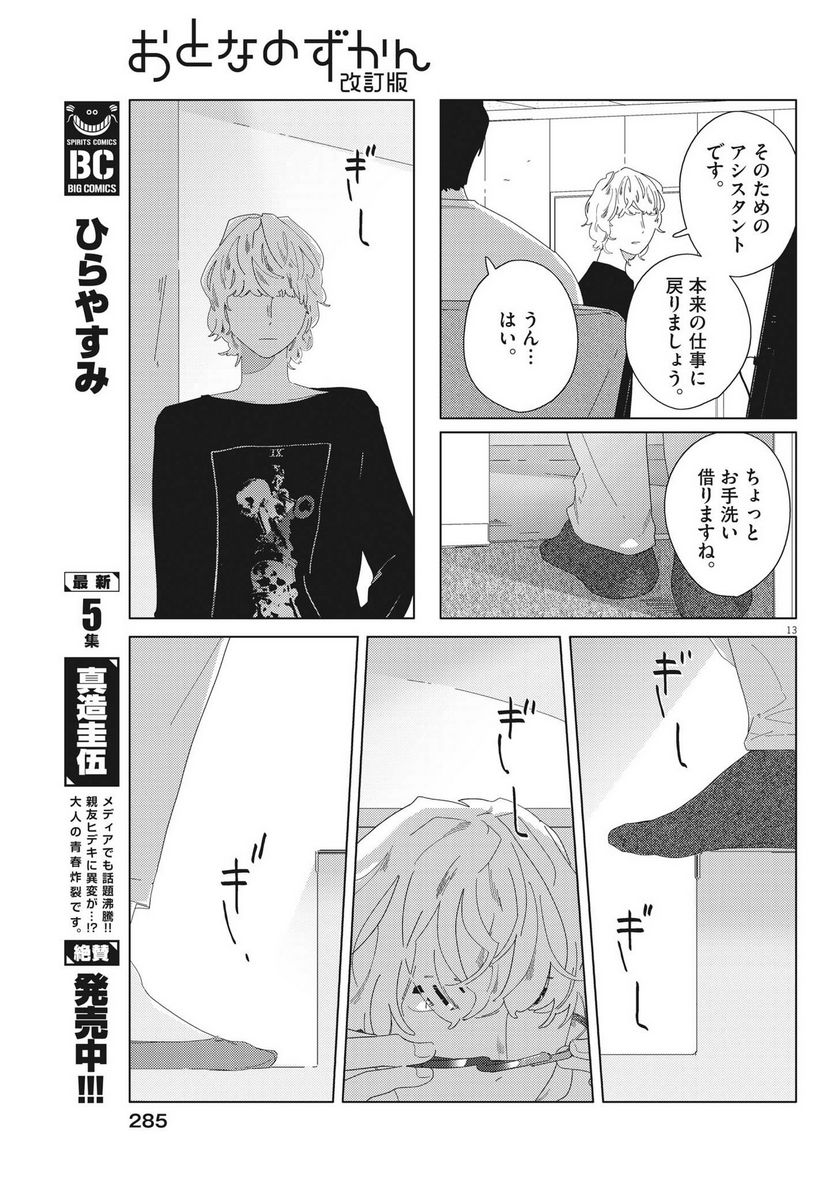 おとなのずかん改訂版 第17話 - Page 14