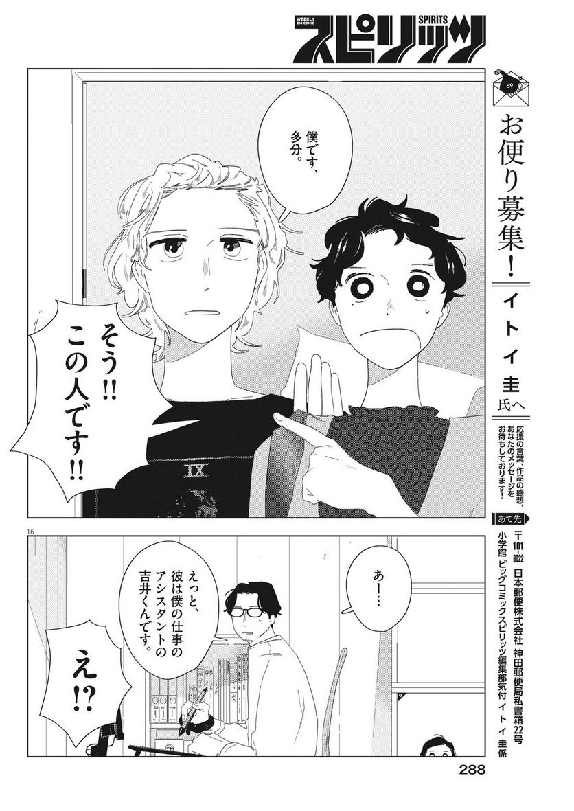 おとなのずかん改訂版 第17話 - Page 17