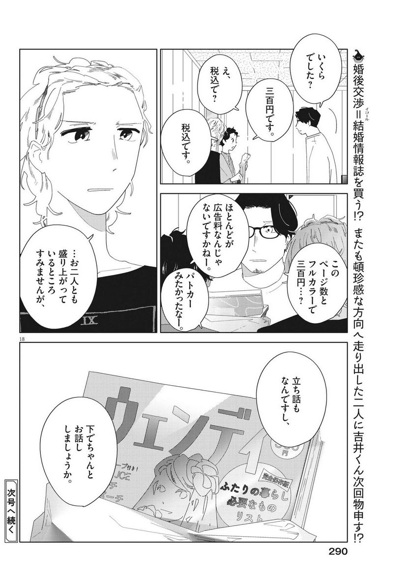 おとなのずかん改訂版 第17話 - Page 19