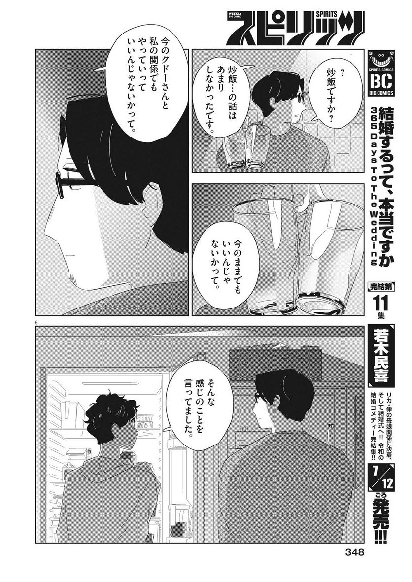 おとなのずかん改訂版 第21話 - Page 6