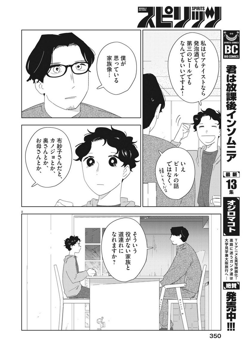 おとなのずかん改訂版 第21話 - Page 8