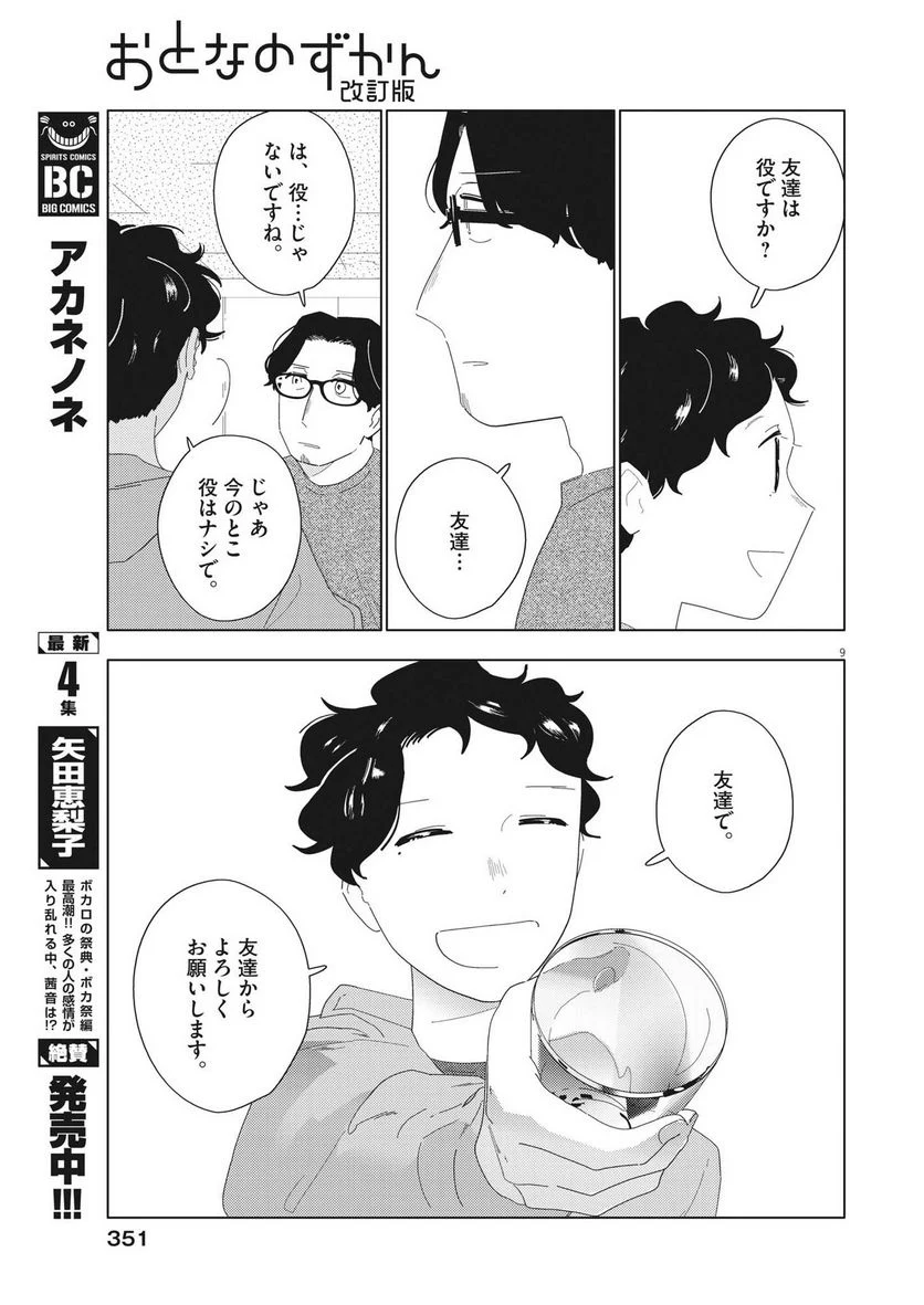 おとなのずかん改訂版 第21話 - Page 9