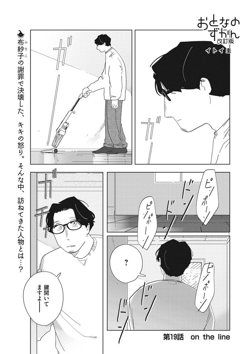 おとなのずかん改訂版 第19話 - Page 1