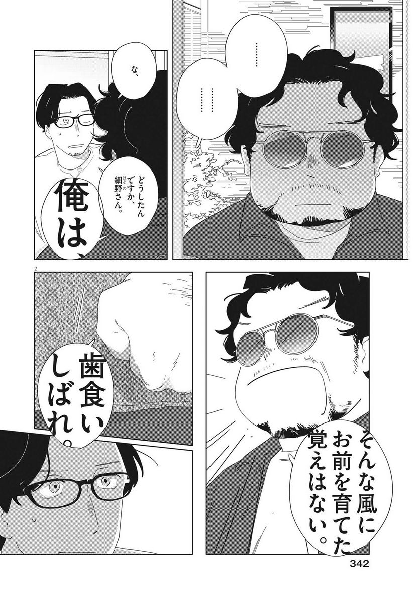 おとなのずかん改訂版 第19話 - Page 2