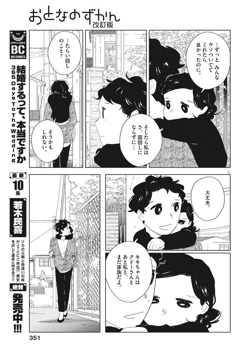 おとなのずかん改訂版 第19話 - Page 11