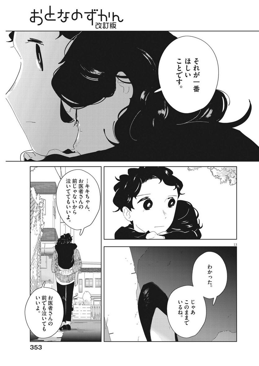 おとなのずかん改訂版 第19話 - Page 13