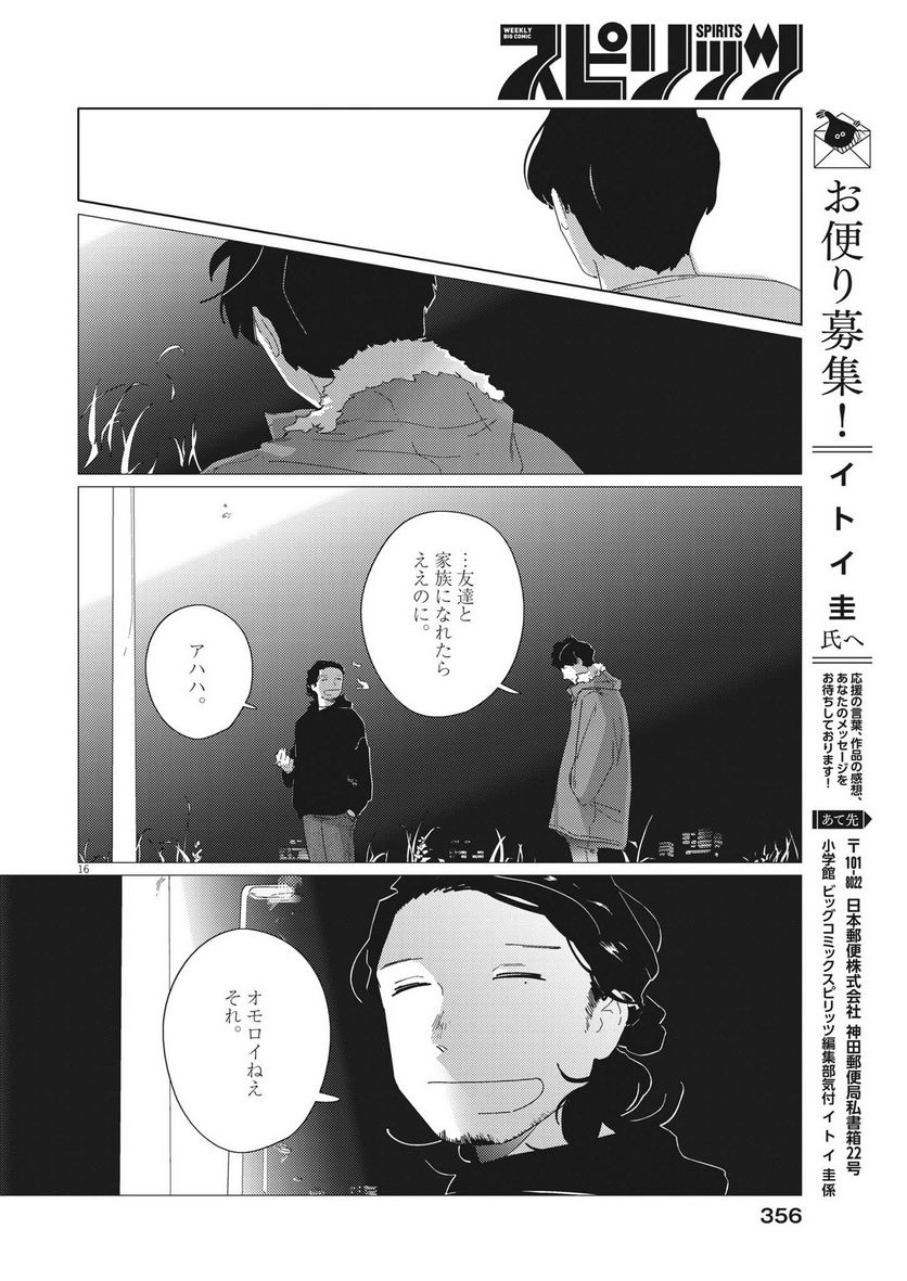 おとなのずかん改訂版 第19話 - Page 16