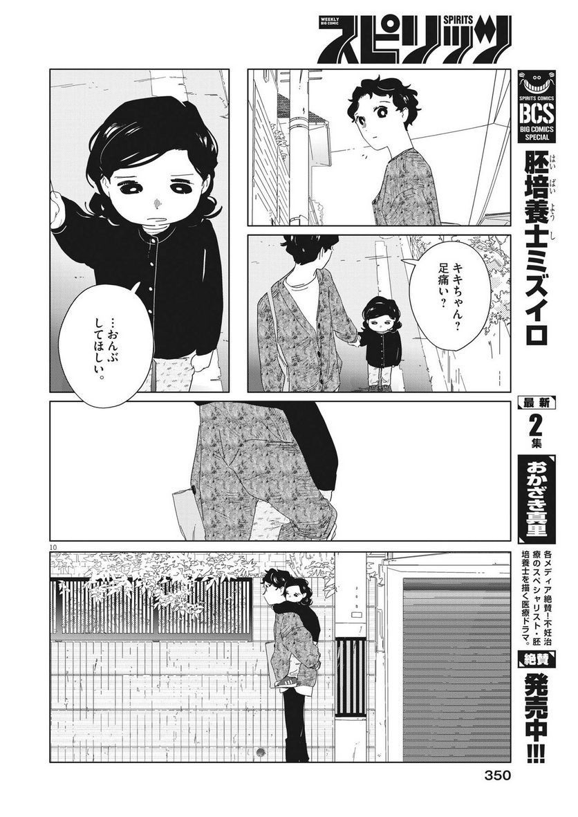 おとなのずかん改訂版 第19話 - Page 10