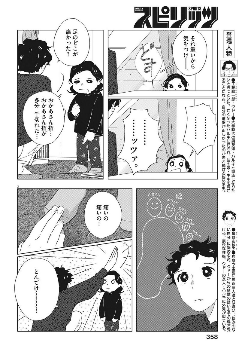 おとなのずかん改訂版 第18話 - Page 2