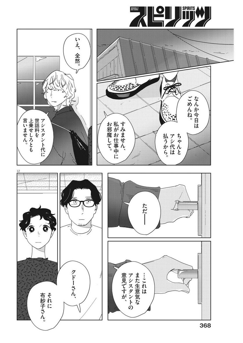 おとなのずかん改訂版 第18話 - Page 12