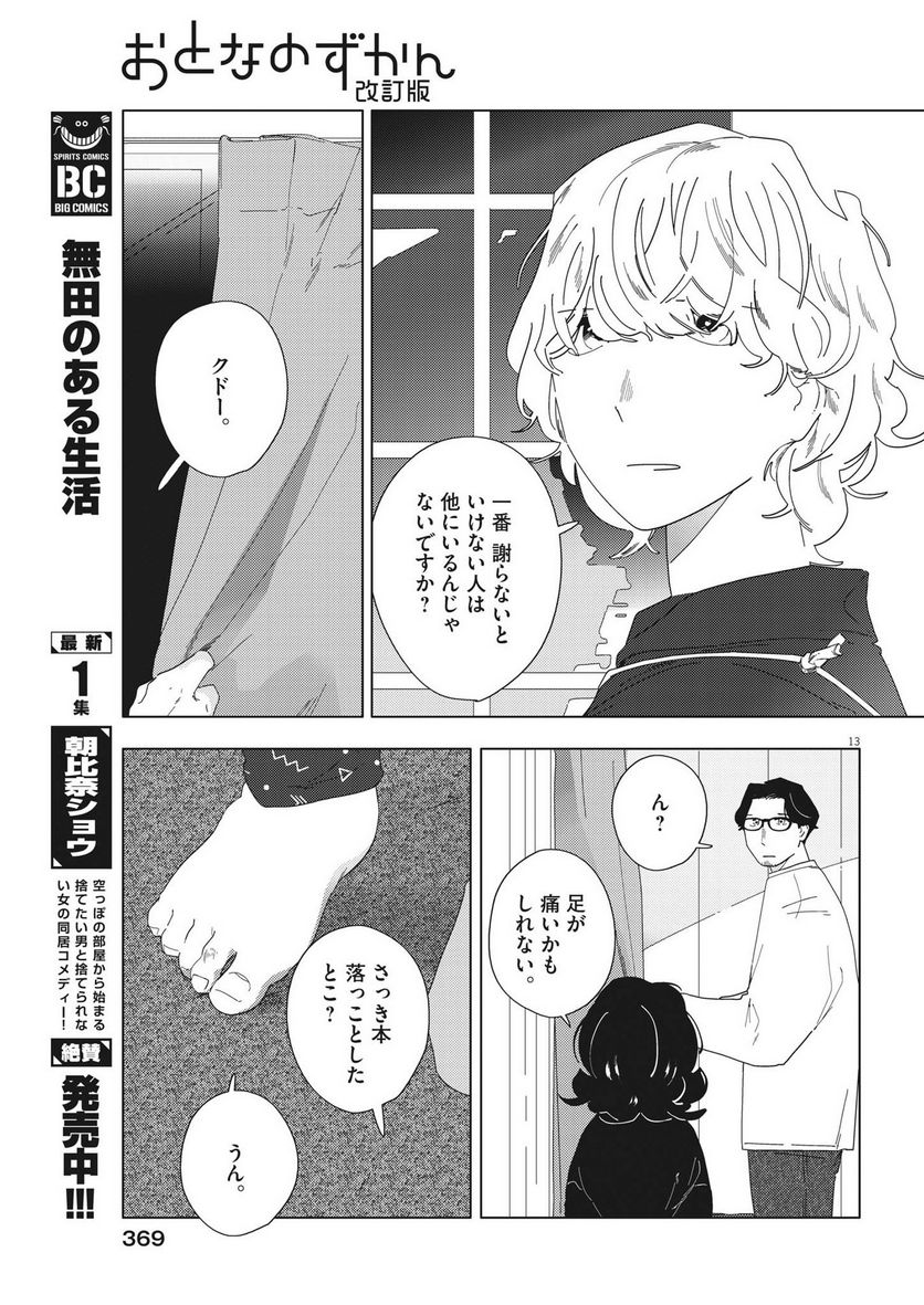 おとなのずかん改訂版 第18話 - Page 13