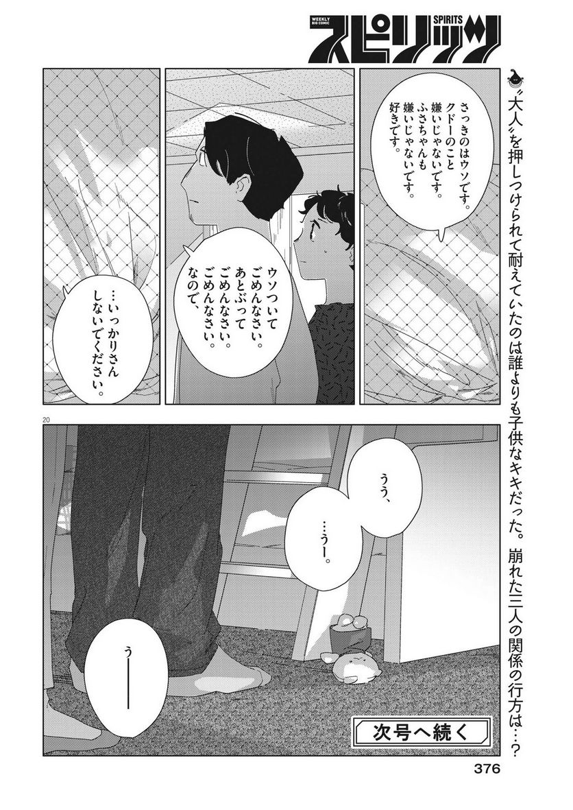 おとなのずかん改訂版 第18話 - Page 20