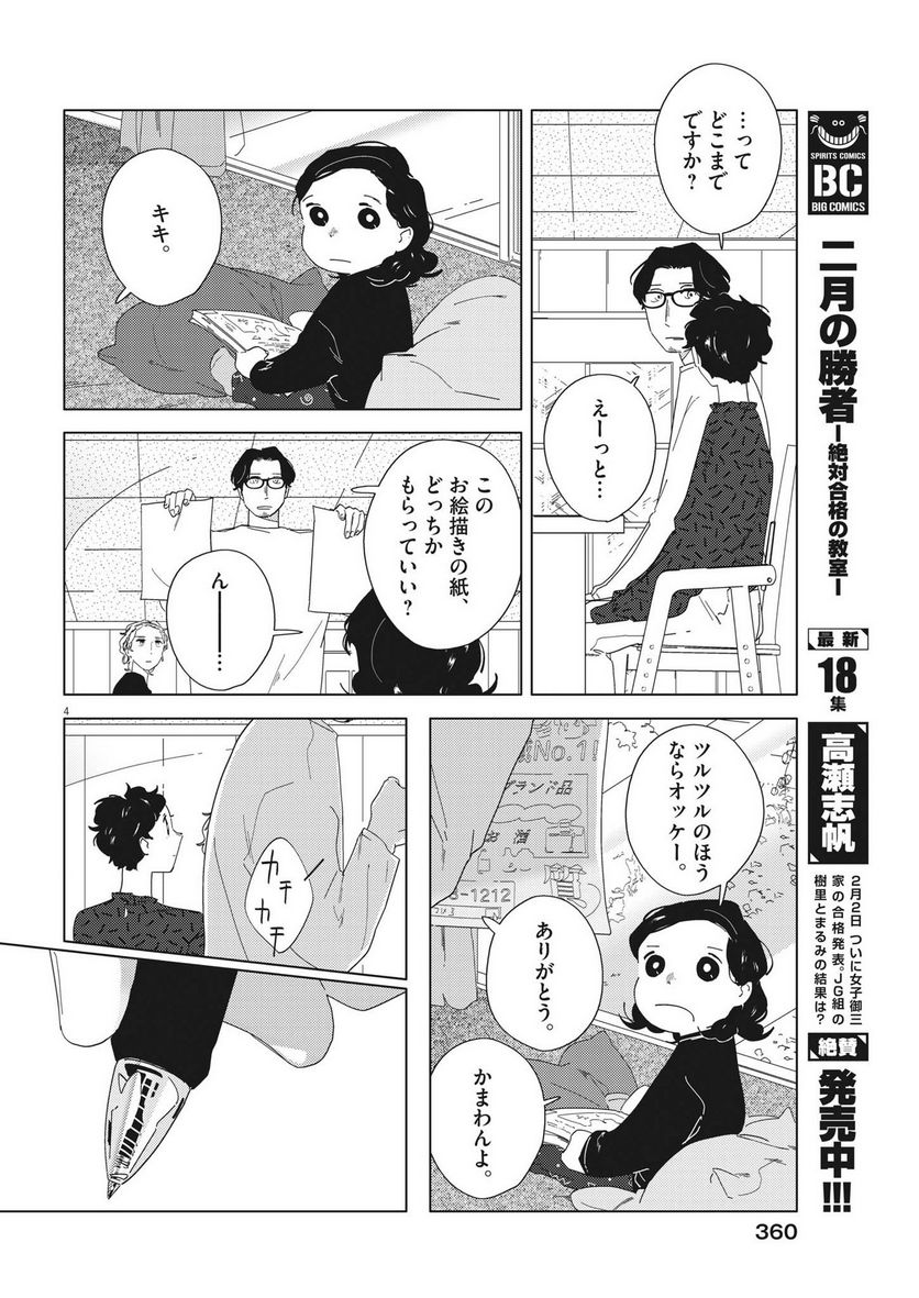 おとなのずかん改訂版 第18話 - Page 4