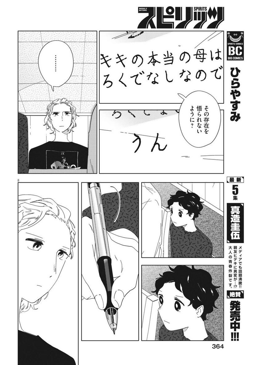 おとなのずかん改訂版 第18話 - Page 8