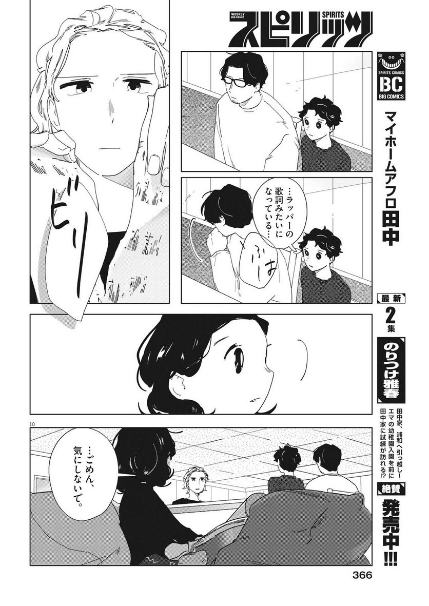 おとなのずかん改訂版 第18話 - Page 10