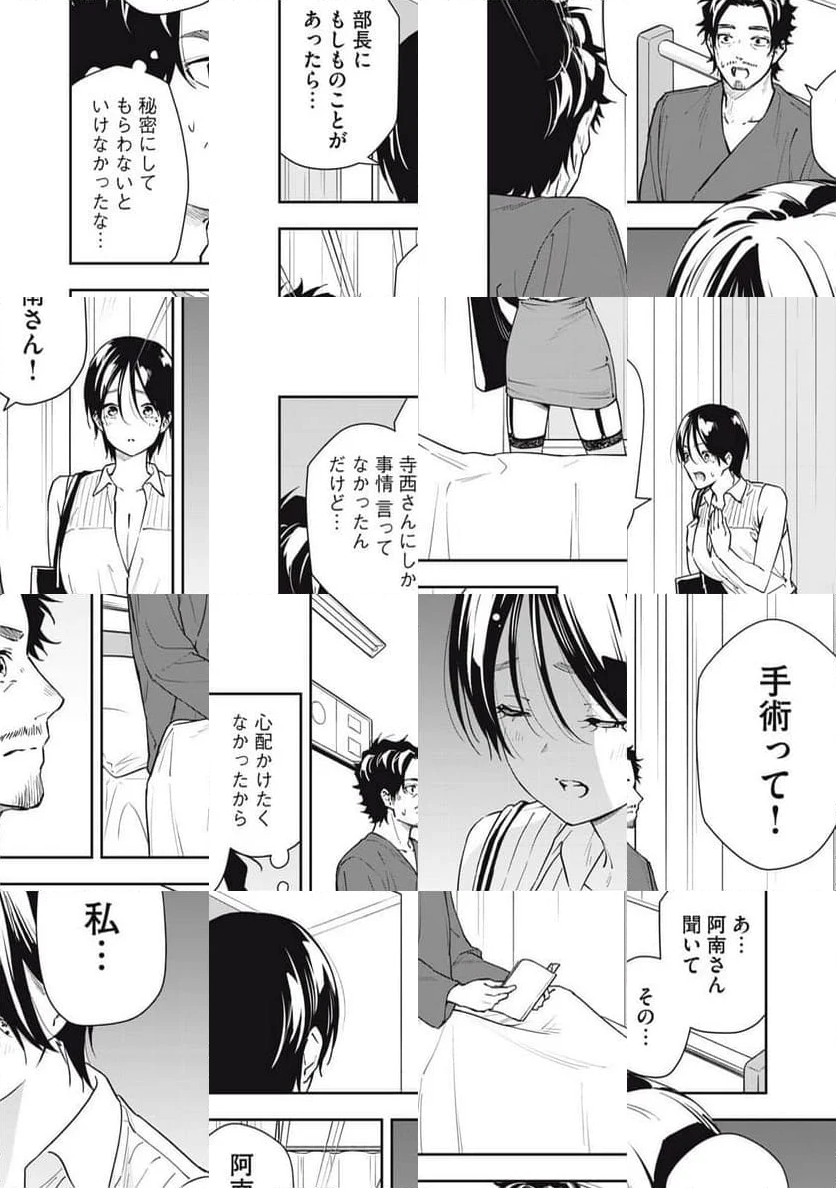 阿南さんは出会って3秒で合体したい！ 第54話 - Page 4