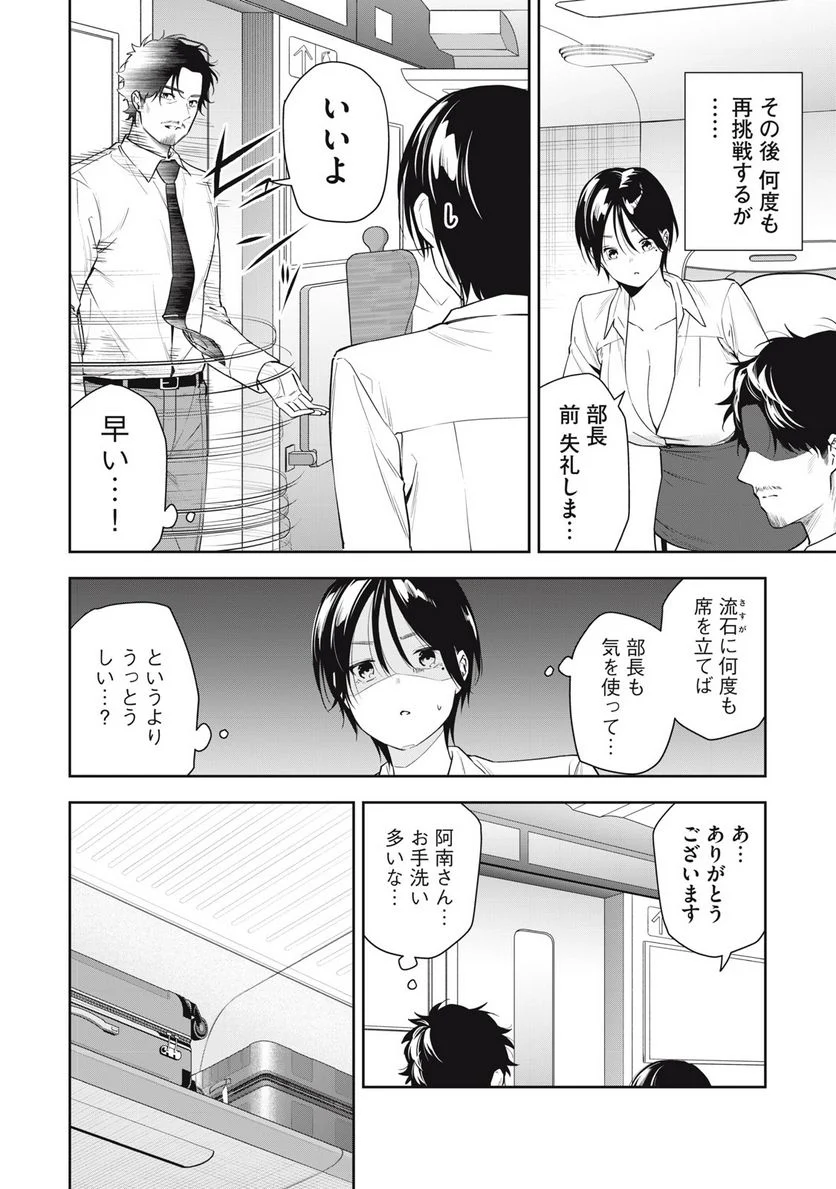 阿南さんは出会って3秒で合体したい！ 第17話 - Page 12