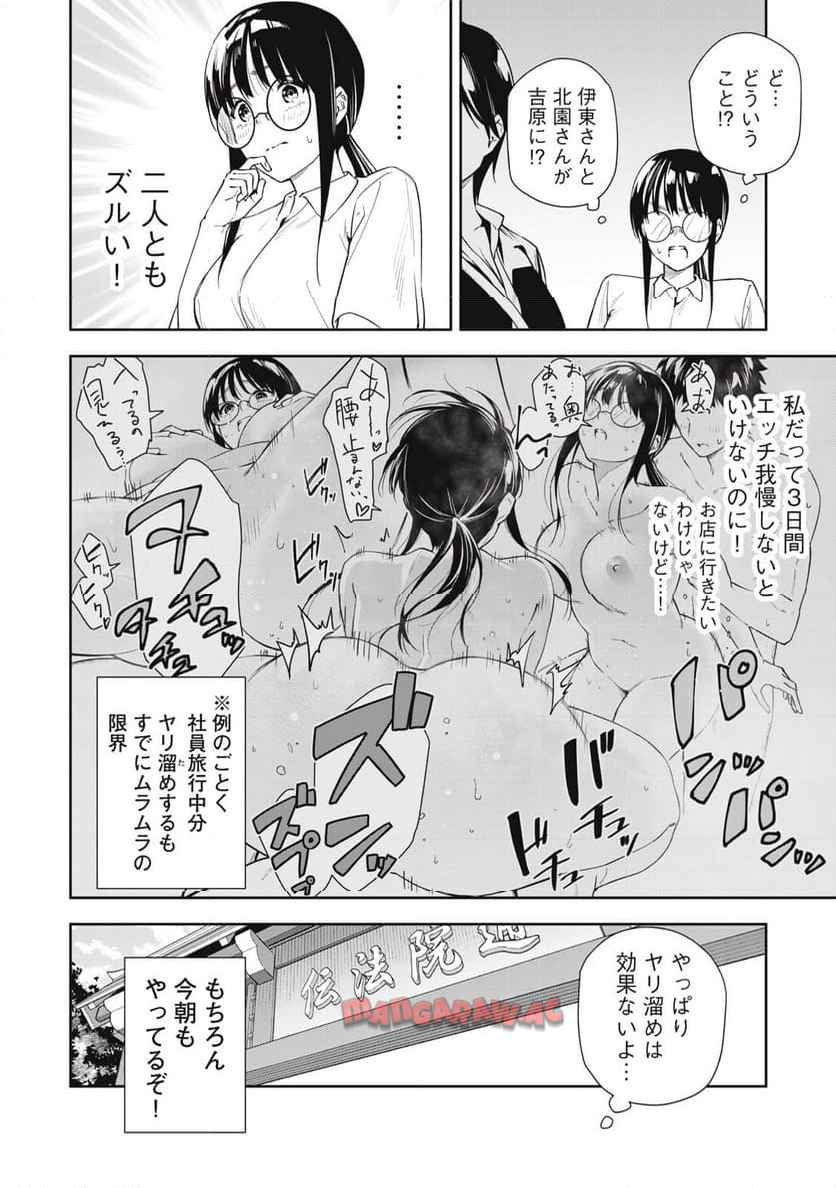 阿南さんは出会って3秒で合体したい！ 第63話 - Page 14