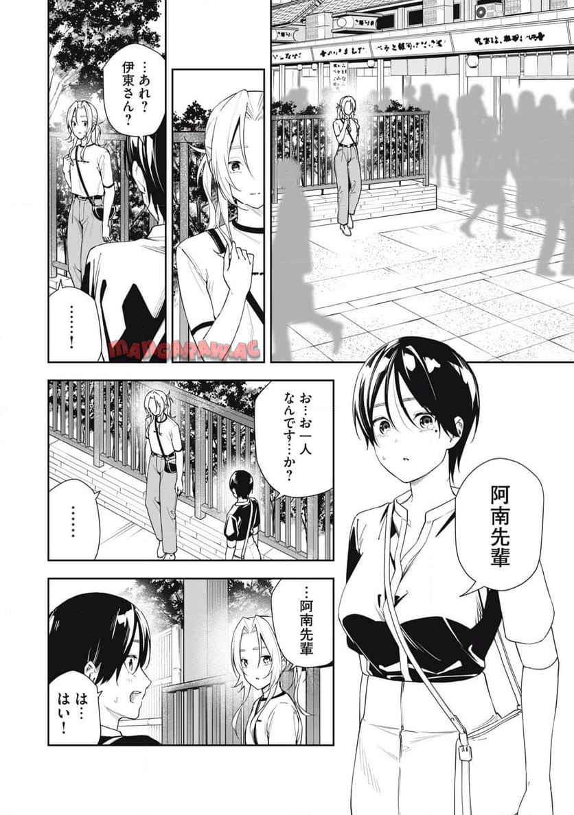 阿南さんは出会って3秒で合体したい！ 第63話 - Page 2