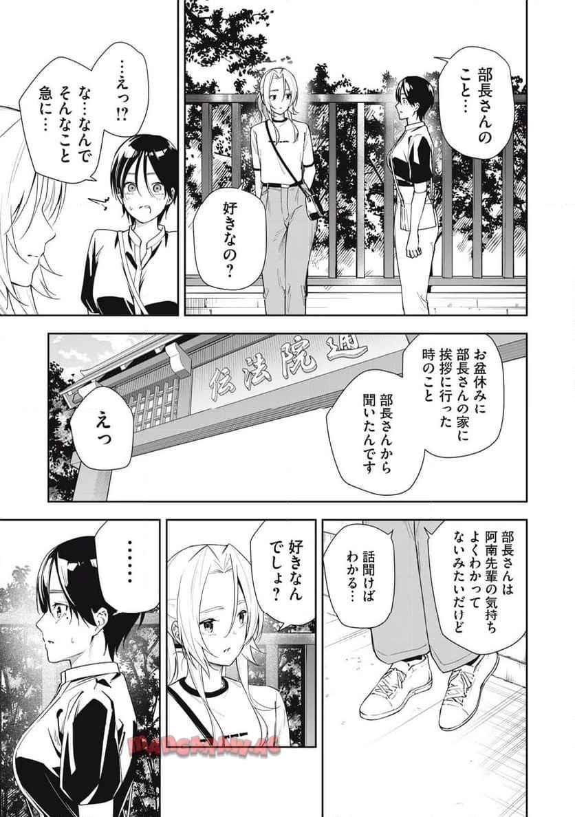 阿南さんは出会って3秒で合体したい！ 第63話 - Page 3