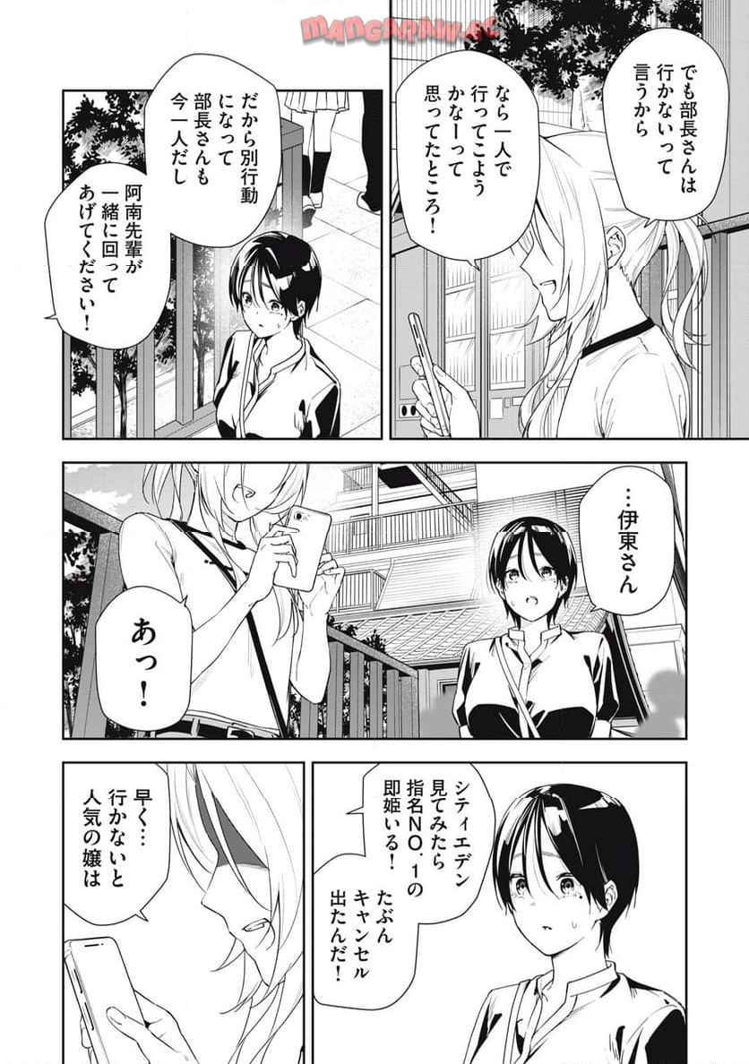 阿南さんは出会って3秒で合体したい！ 第63話 - Page 8