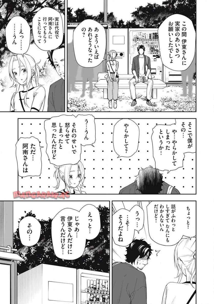 阿南さんは出会って3秒で合体したい！ 第62話 - Page 7