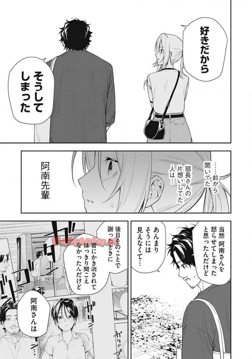 阿南さんは出会って3秒で合体したい！ 第62話 - Page 9