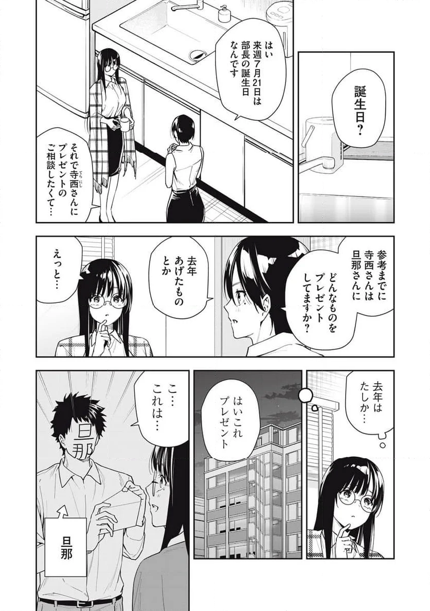 阿南さんは出会って3秒で合体したい！ 第50話 - Page 2