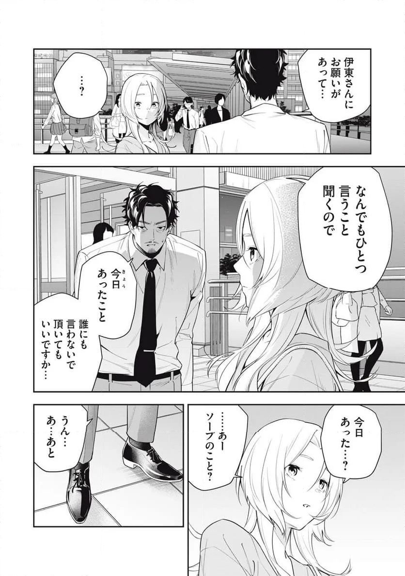 阿南さんは出会って3秒で合体したい！ 第25話 - Page 2