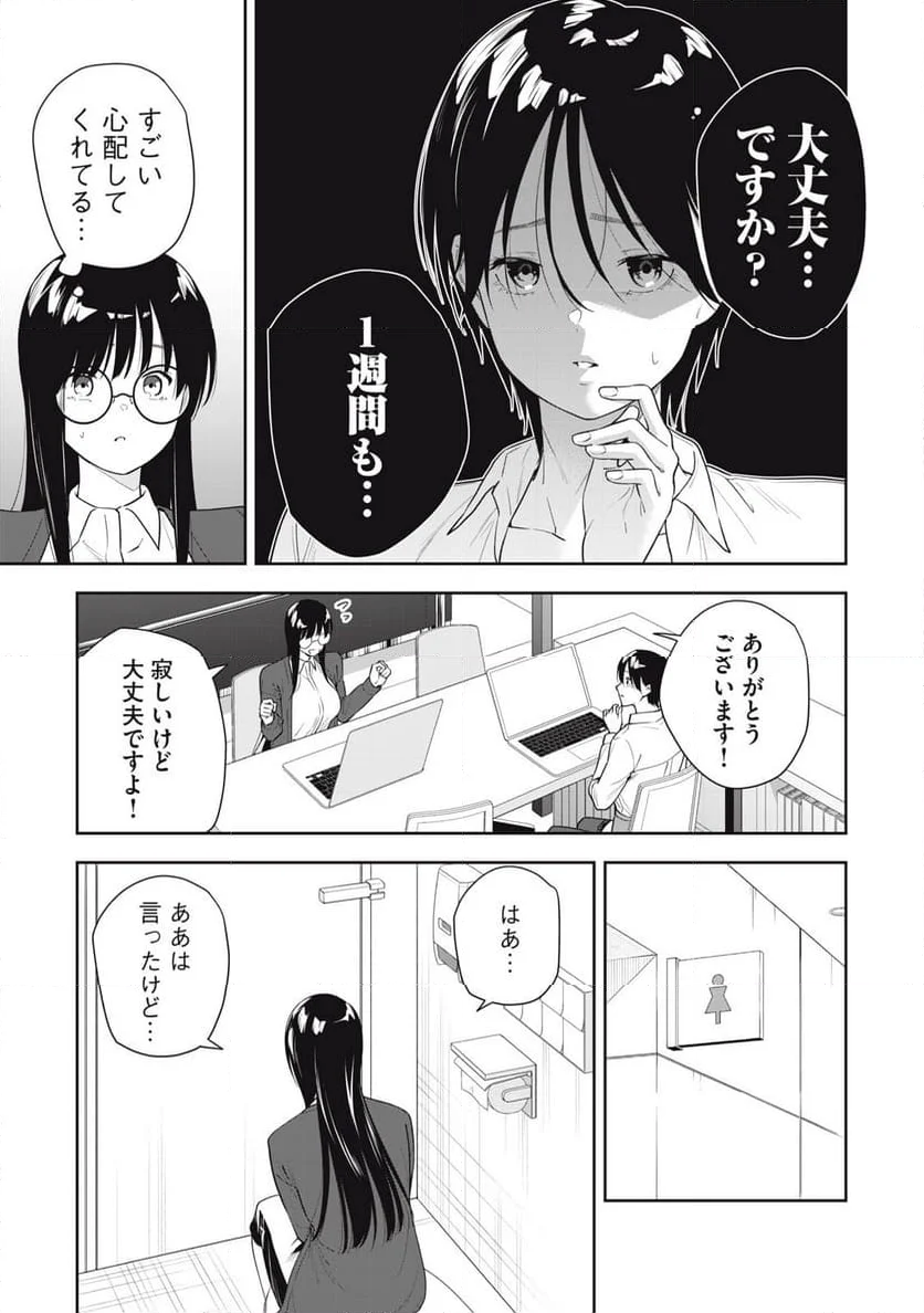 阿南さんは出会って3秒で合体したい！ 第27話 - Page 3