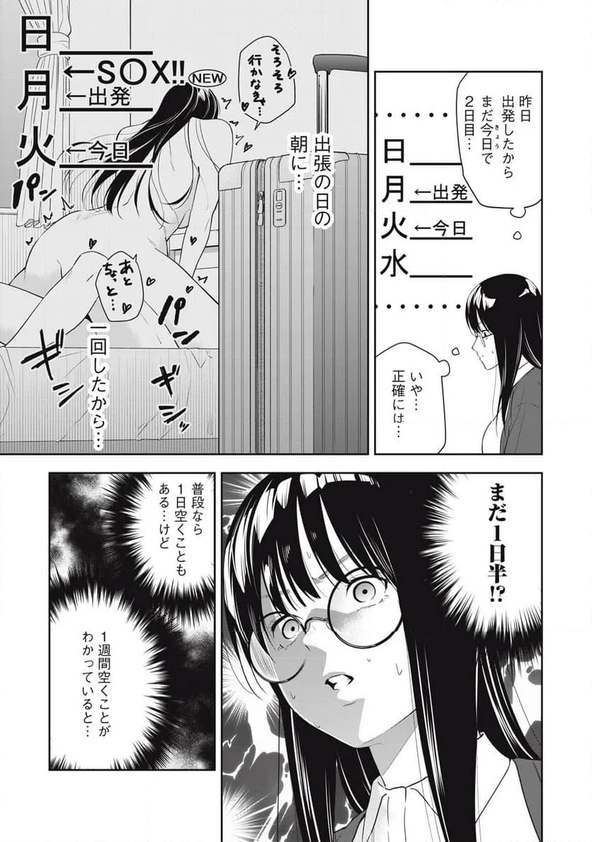 阿南さんは出会って3秒で合体したい！ 第27話 - Page 5