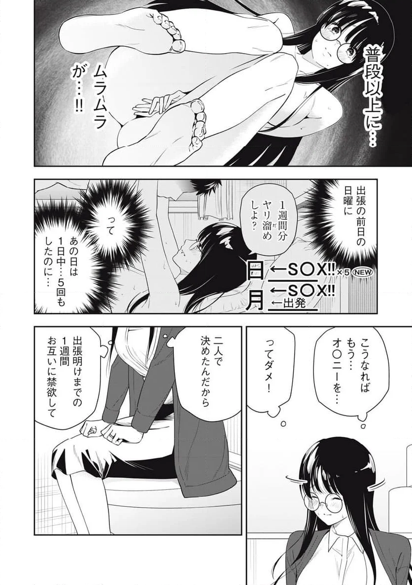 阿南さんは出会って3秒で合体したい！ 第27話 - Page 6