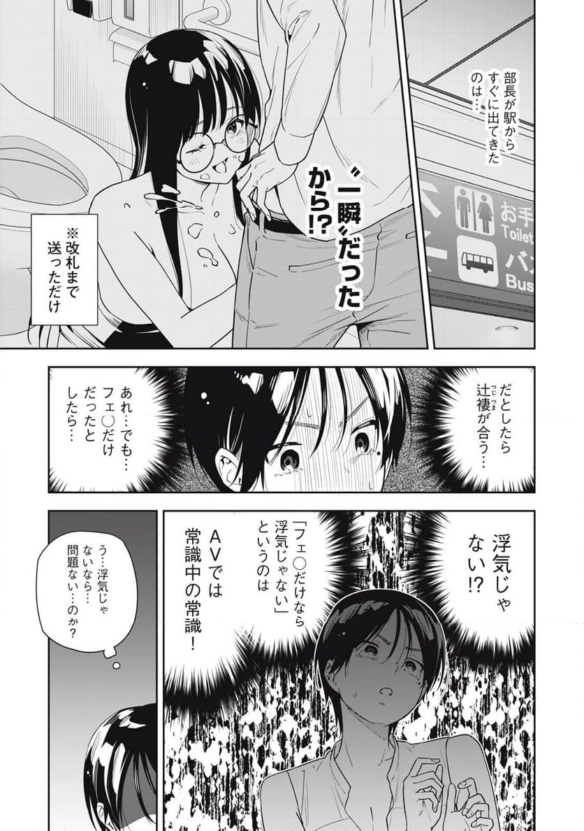 阿南さんは出会って3秒で合体したい！ 第41話 - Page 9