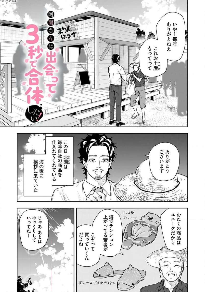 阿南さんは出会って3秒で合体したい！ 第47話 - Page 1