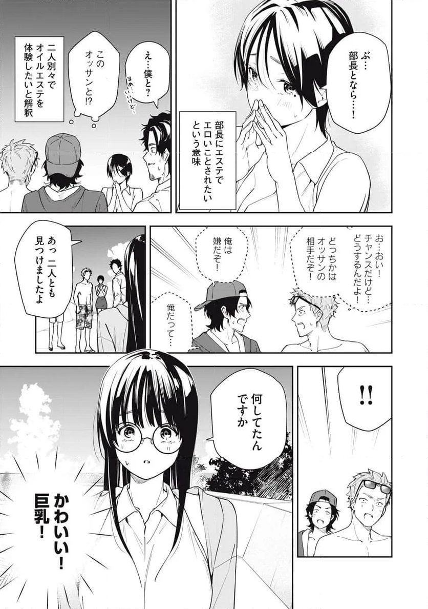 阿南さんは出会って3秒で合体したい！ 第47話 - Page 9