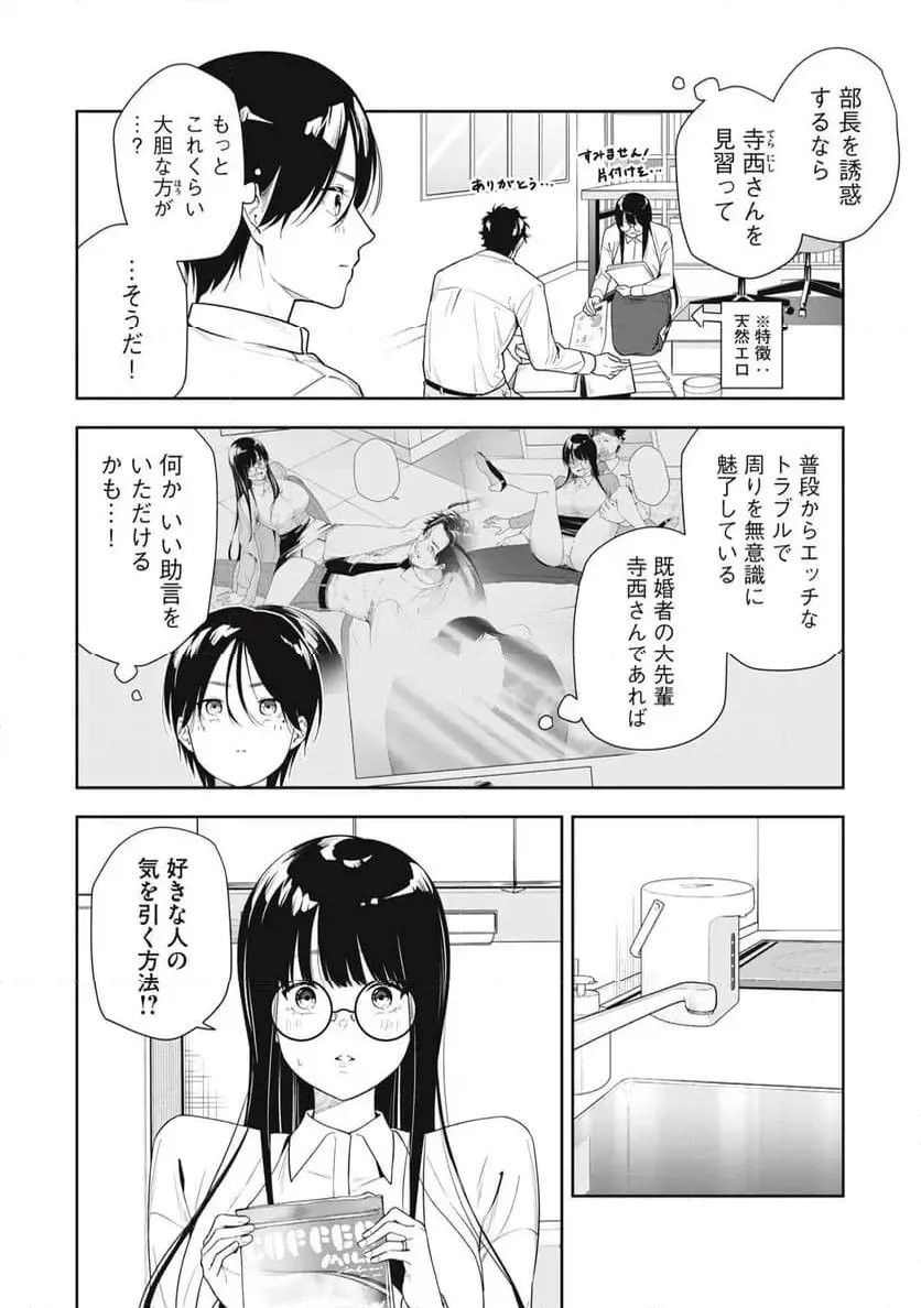 阿南さんは出会って3秒で合体したい！ 第26話 - Page 2