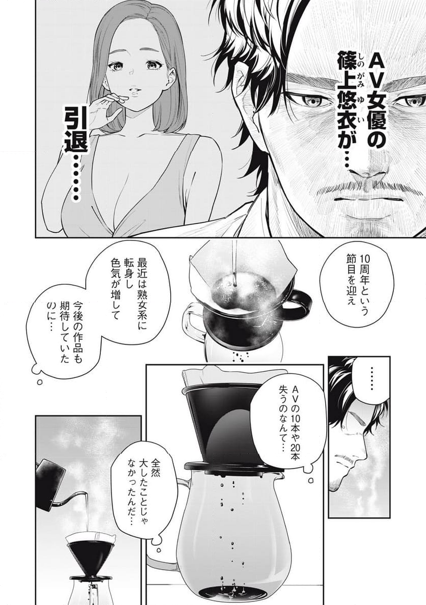 阿南さんは出会って3秒で合体したい！ 第38話 - Page 6