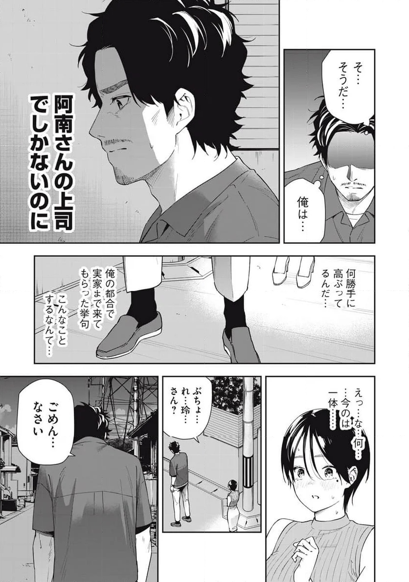 阿南さんは出会って3秒で合体したい！ 第60話 - Page 13