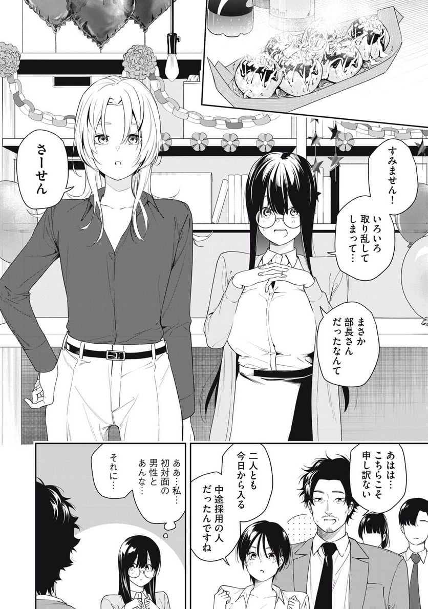 阿南さんは出会って3秒で合体したい！ 第10話 - Page 6